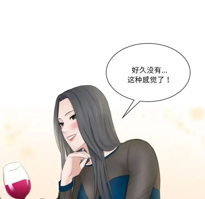 熟女的味道 第21話 第69页