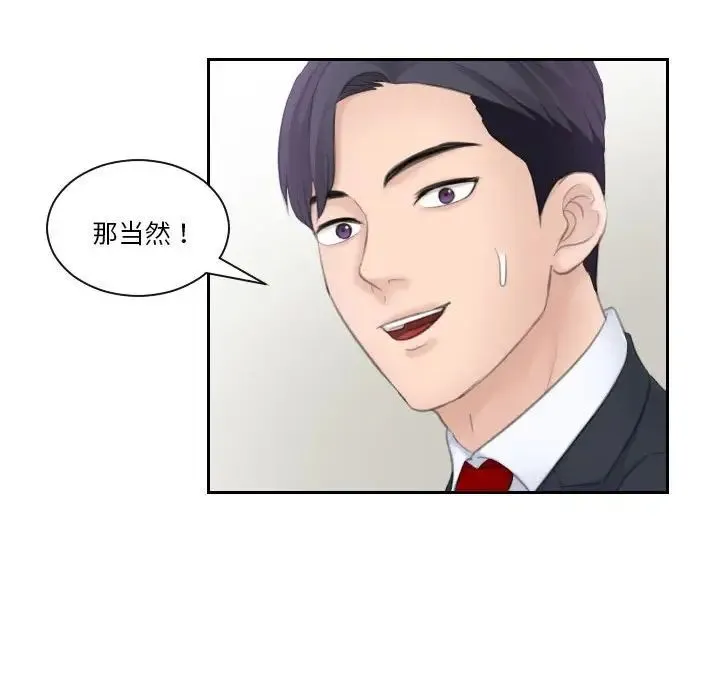 熟女的味道 第21話 第54页