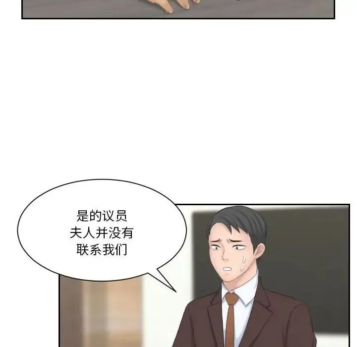 熟女的味道 第21話 第85页