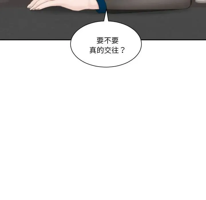 熟女的味道 第21話 第78页