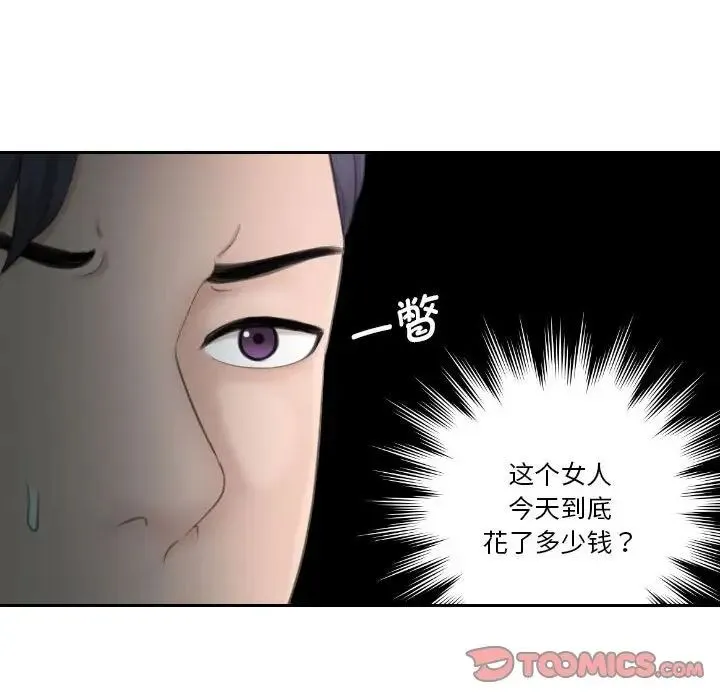 熟女的味道 第21話 第68页