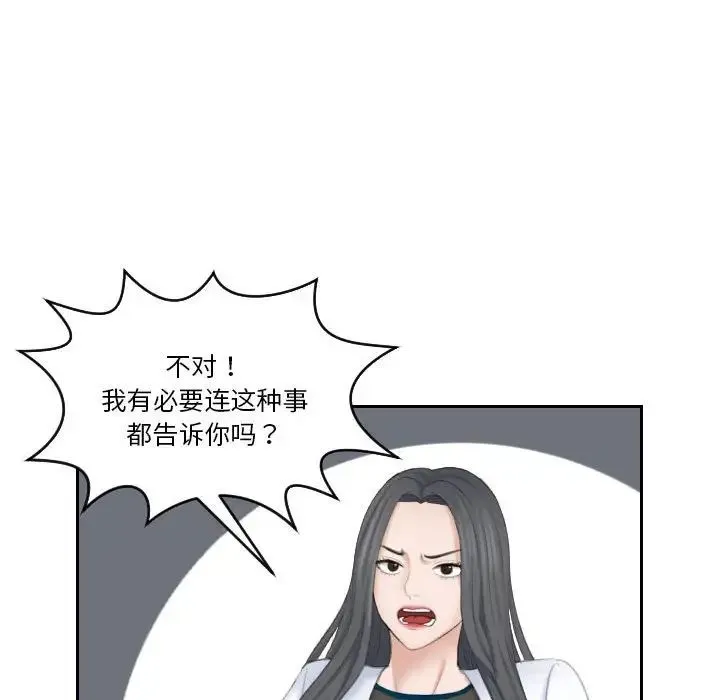 熟女的味道 第21話 第30页