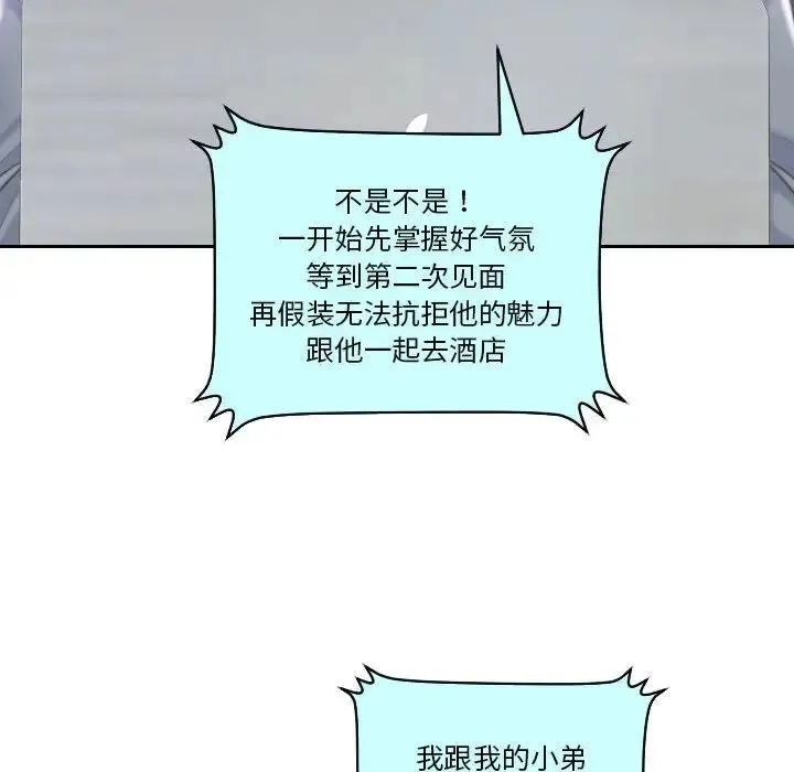 熟女的味道 第21話 第21页