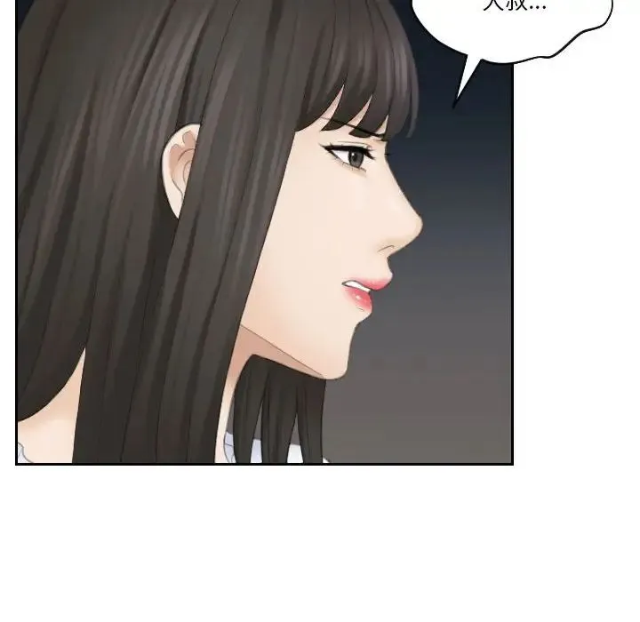 熟女的味道 第21話 第45页