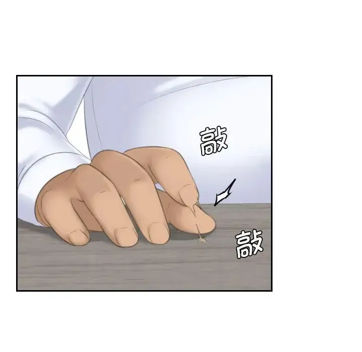 熟女的味道 第21話 第83页