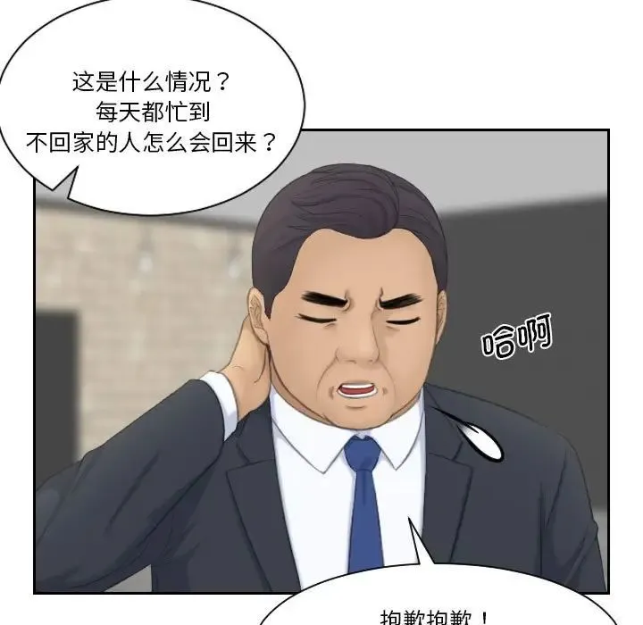 熟女的味道 第21話 第13页
