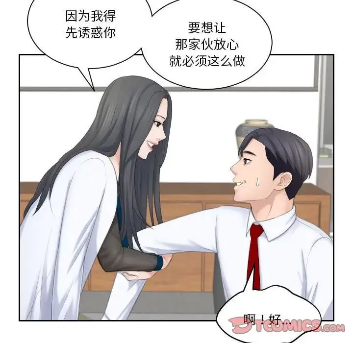 熟女的味道 第21話 第38页