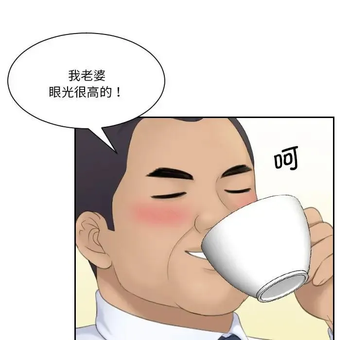 熟女的味道 第21話 第95页