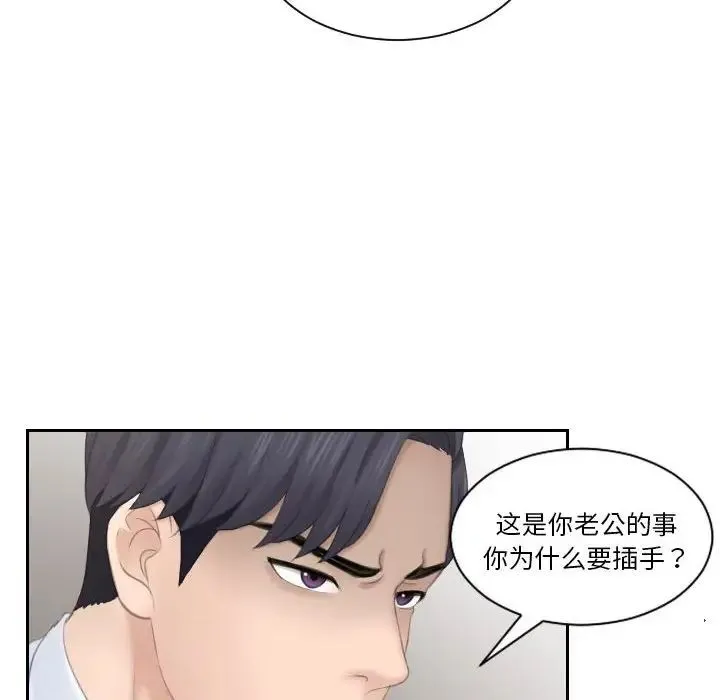 熟女的味道 第21話 第23页