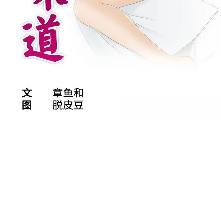 熟女的味道 第21話 第11页