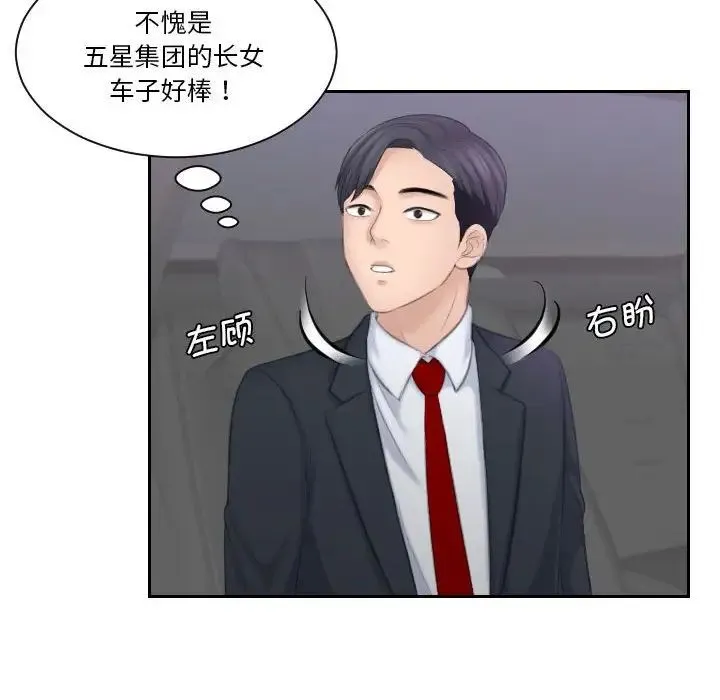 熟女的味道 第21話 第51页