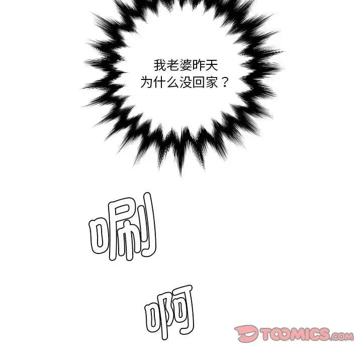熟女的味道 第21話 第104页