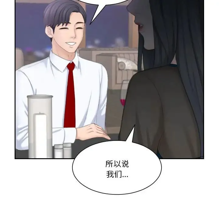 熟女的味道 第21話 第73页