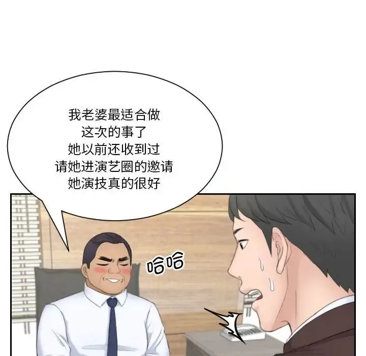 熟女的味道 第21話 第99页