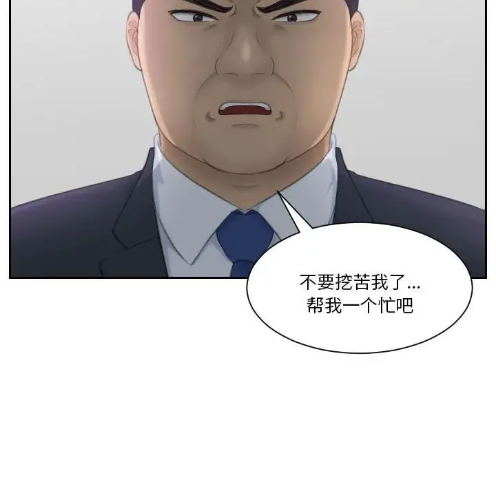 熟女的味道 第21話 第15页
