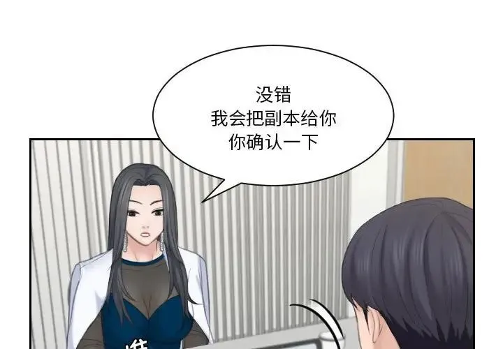 熟女的味道 第21話 第1页