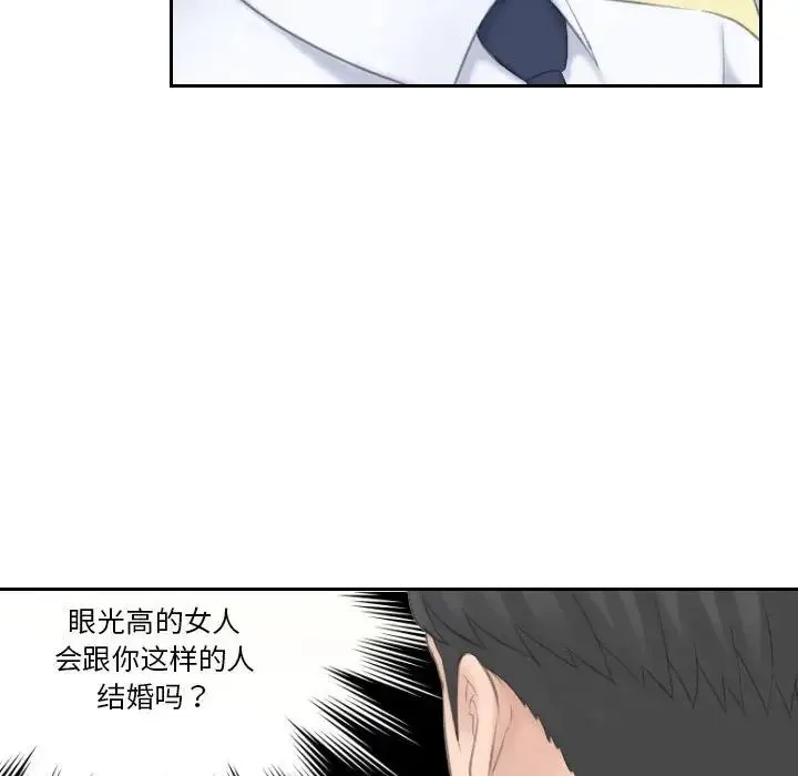 熟女的味道 第21話 第96页