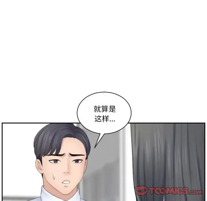 熟女的味道 第21話 第26页