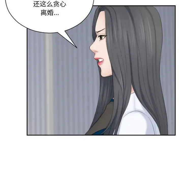 熟女的味道 第21話 第28页
