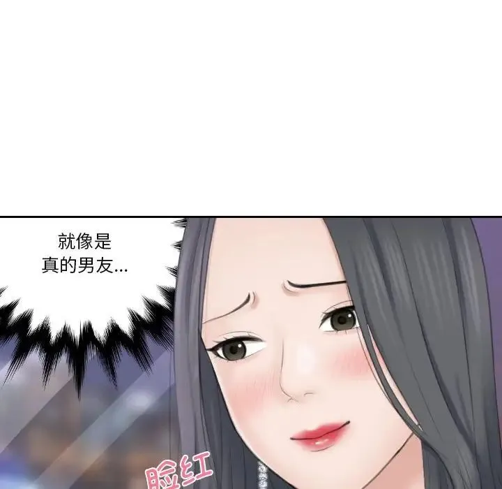 熟女的味道 第21話 第71页