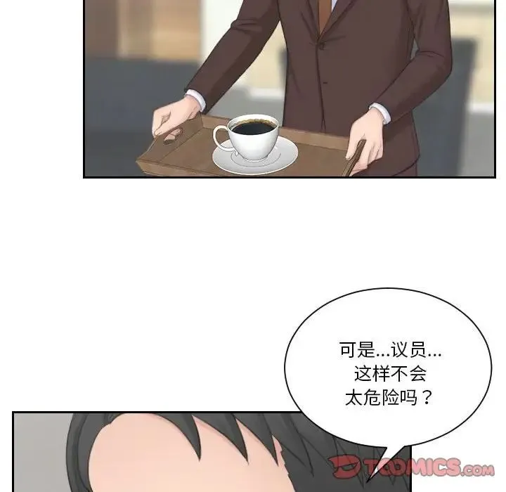 熟女的味道 第21話 第86页