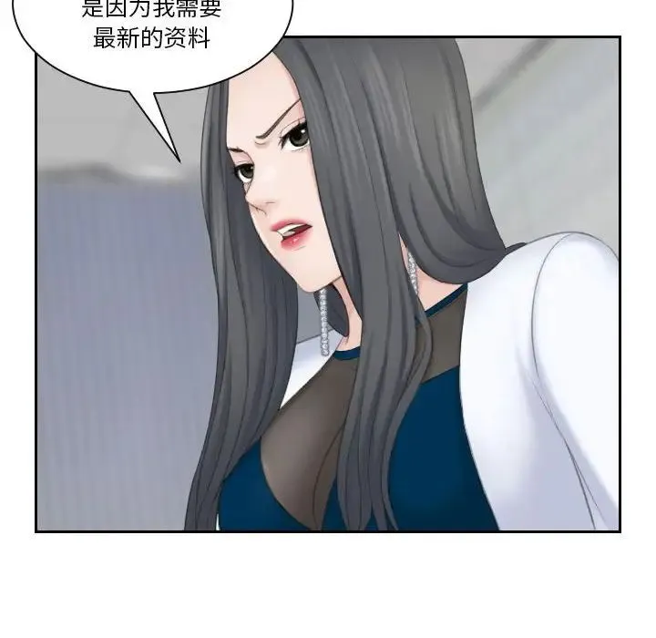 熟女的味道 第21話 第25页