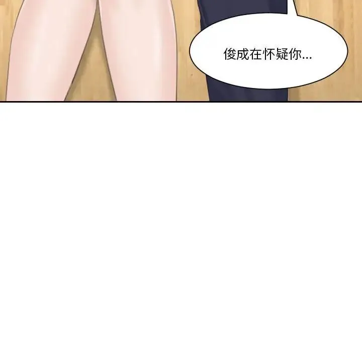 熟女的味道 第13話 第79页