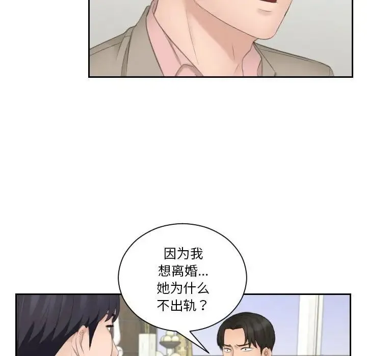 熟女的味道 第13話 第24页