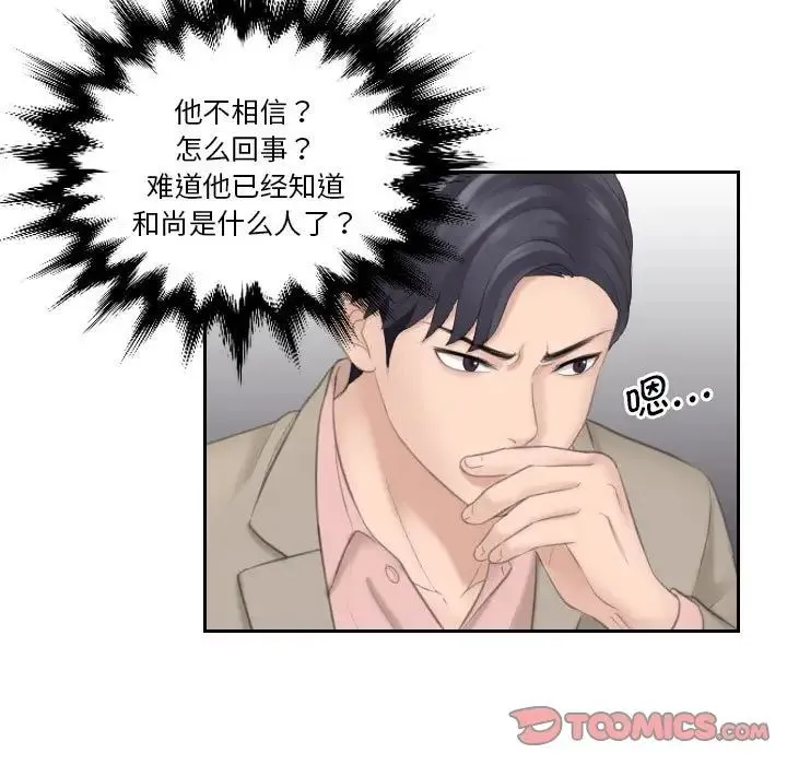 熟女的味道 第13話 第18页