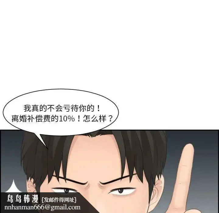 熟女的味道 第13話 第51页
