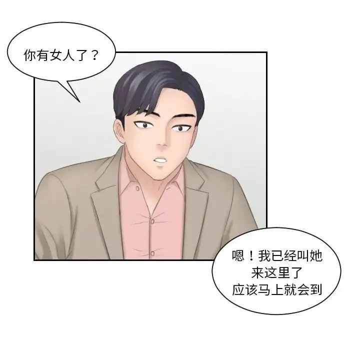 熟女的味道 第13話 第27页