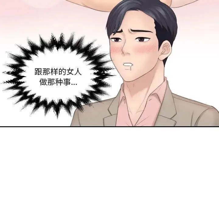 熟女的味道 第13話 第45页