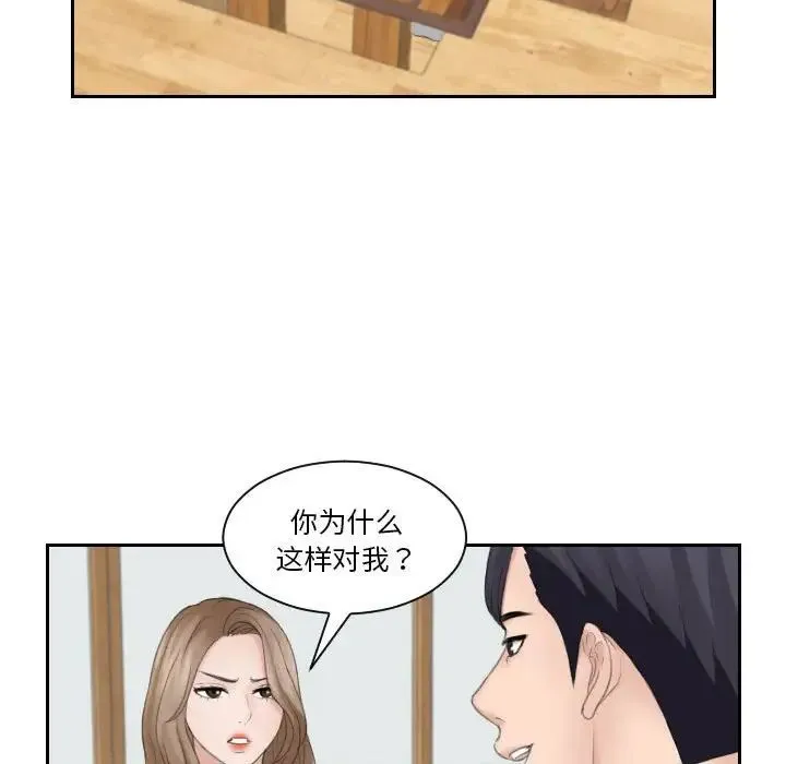 熟女的味道 第13話 第60页