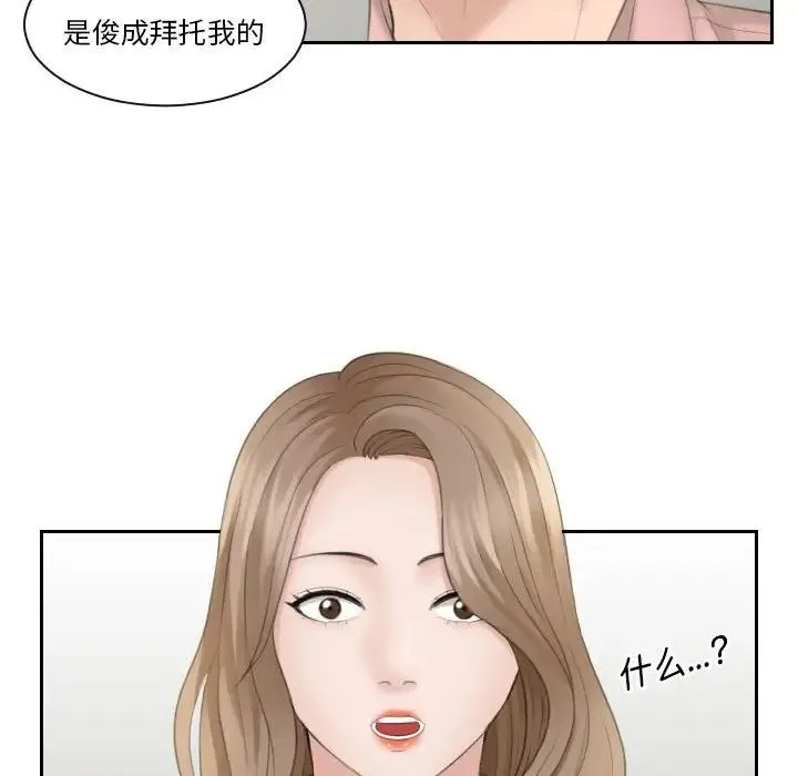 熟女的味道 第13話 第64页