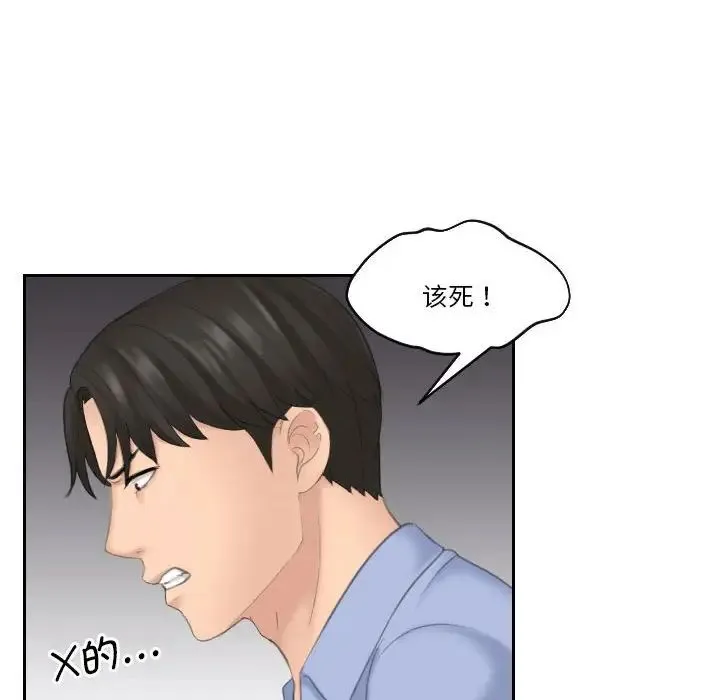 熟女的味道 第13話 第19页