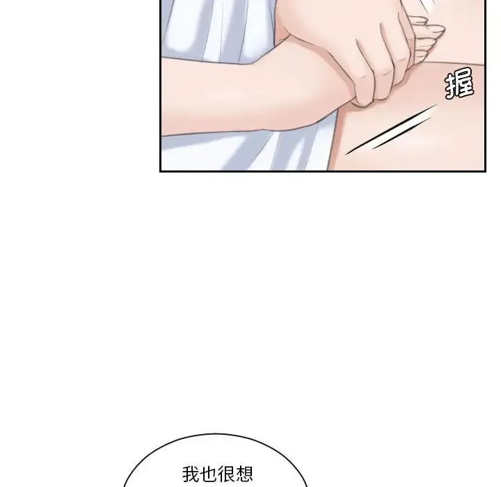 熟女的味道 第13話 第67页