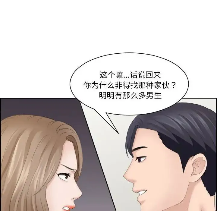 熟女的味道 第13話 第69页