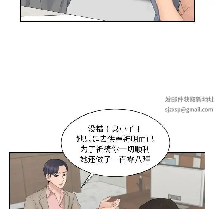 熟女的味道 第13話 第14页