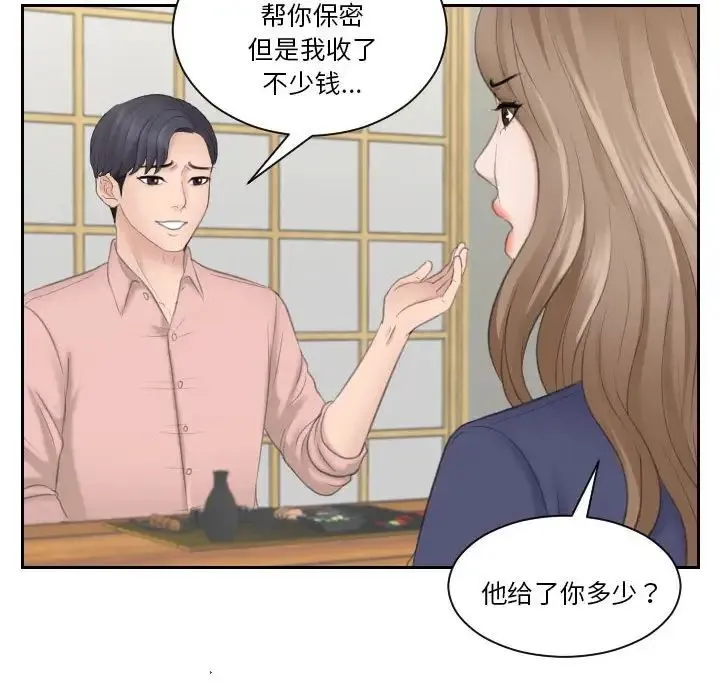 熟女的味道 第13話 第68页