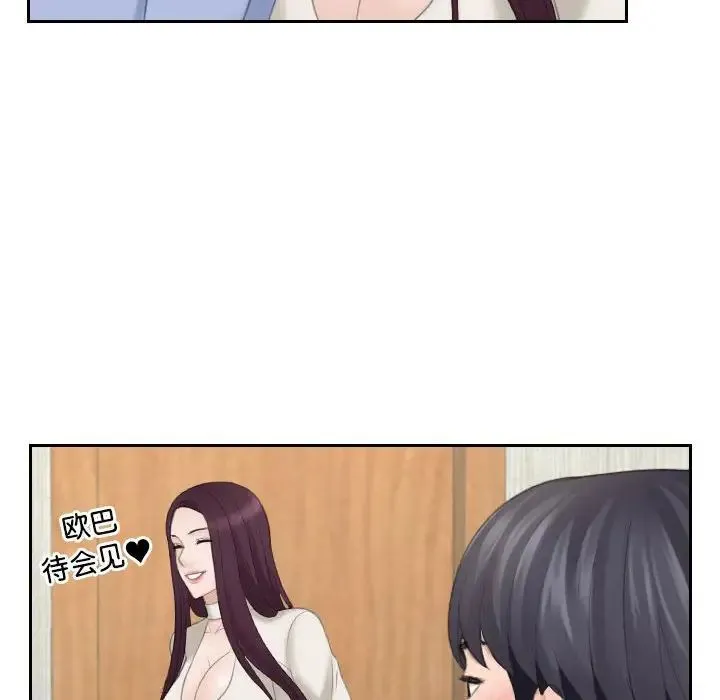 熟女的味道 第13話 第47页