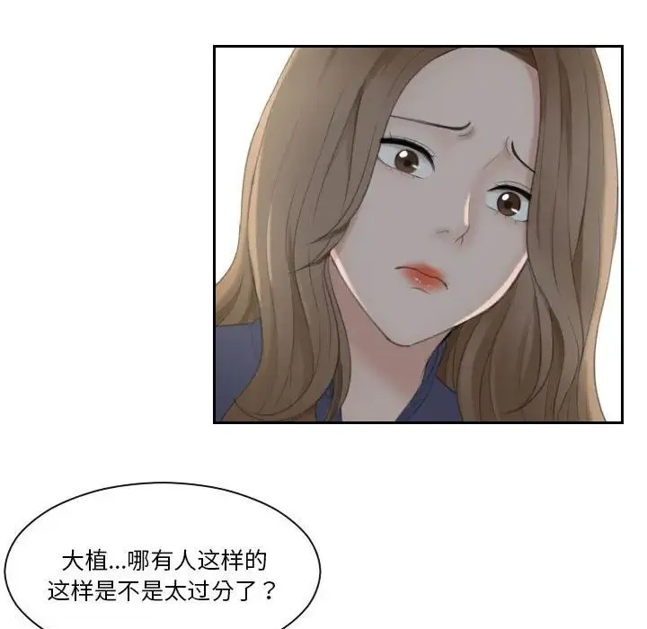 熟女的味道 第13話 第80页
