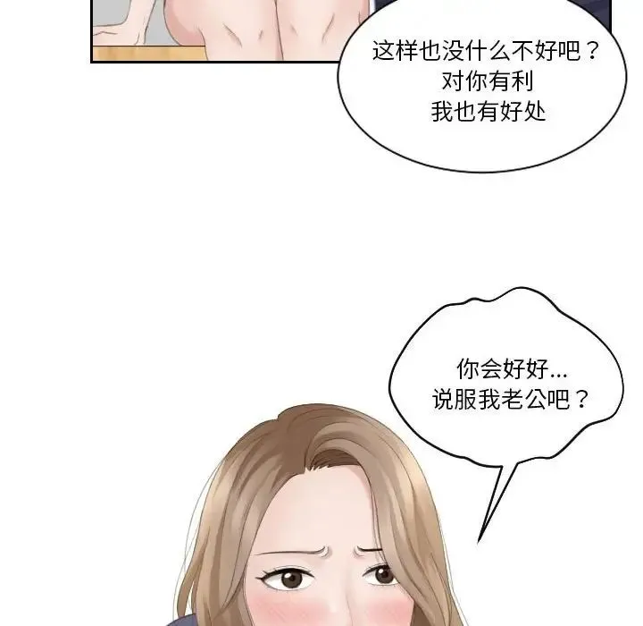熟女的味道 第13話 第83页