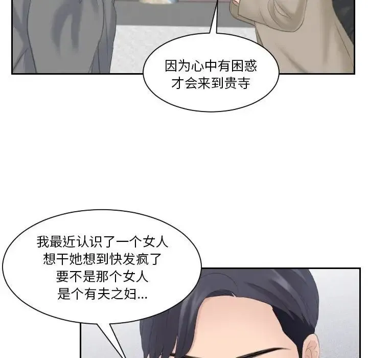 熟女的味道 第12話 第61页