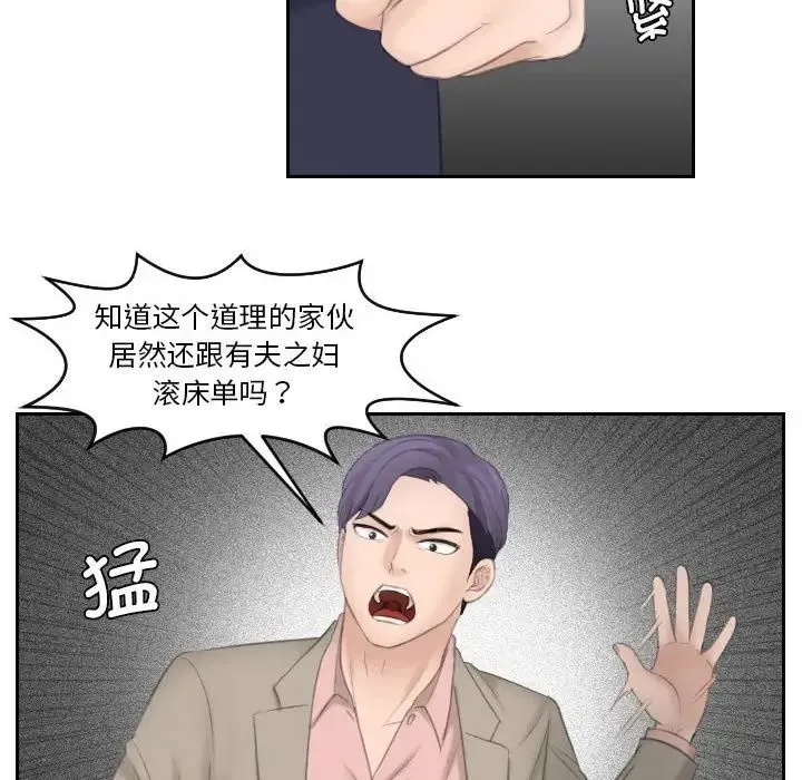 熟女的味道 第12話 第67页