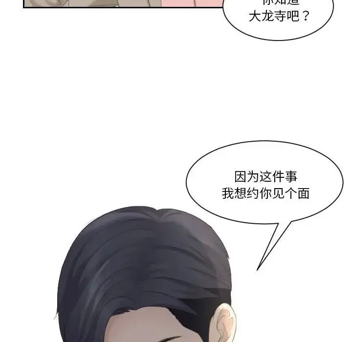 熟女的味道 第12話 第97页