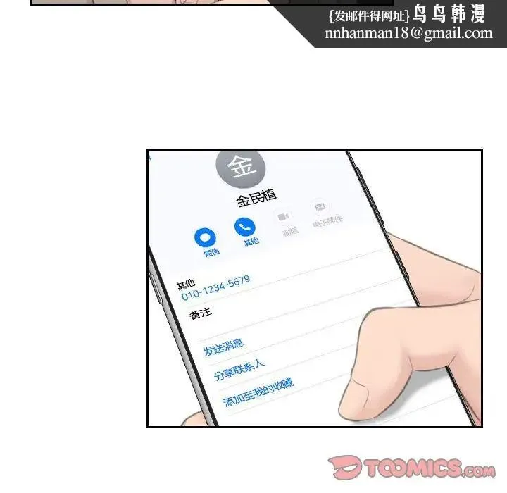 熟女的味道 第12話 第50页