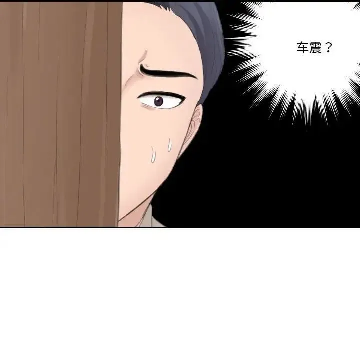 熟女的味道 第12話 第31页