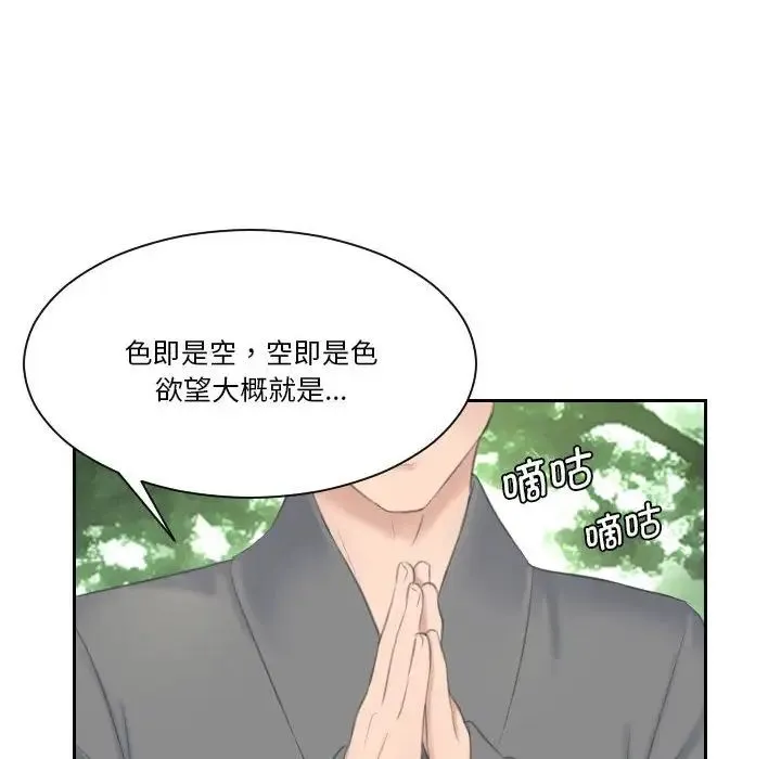 熟女的味道 第12話 第65页
