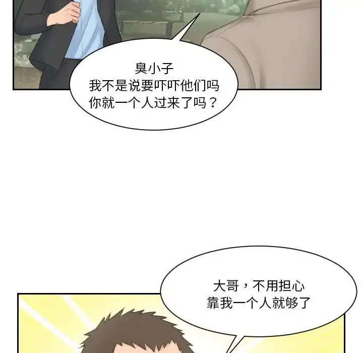 熟女的味道 第12話 第56页