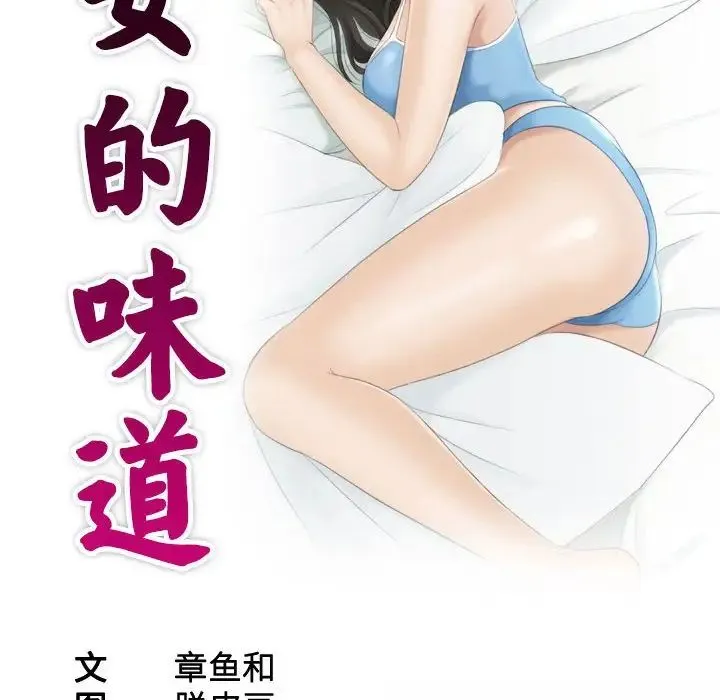 熟女的味道 第12話 第9页